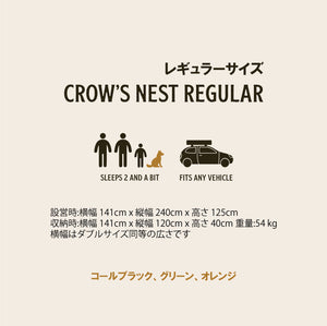 -费尔顿庇护所-<br> Crow's Nest 车顶帐篷，常规尺寸，煤黑色